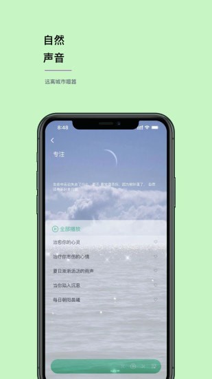 听我app安卓版