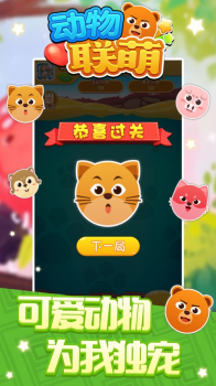 动物联萌app最新下载 v1.0.3 screenshot 1