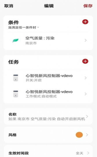 智悦空间app最新版