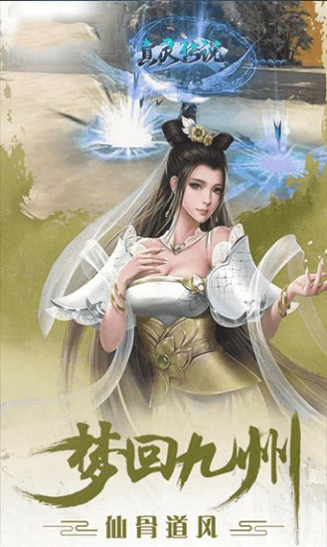 真灵传说飞剑传说手游官方安卓版