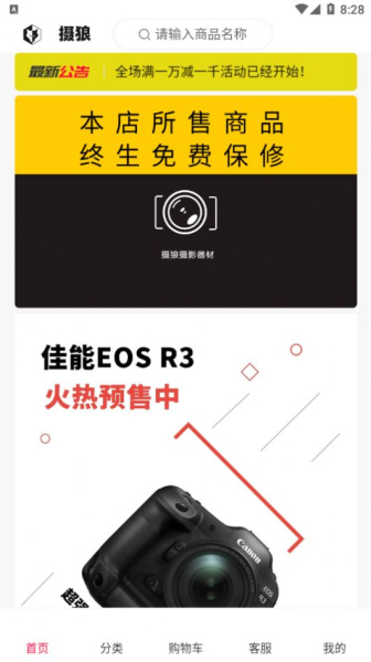 摄狼最新版app