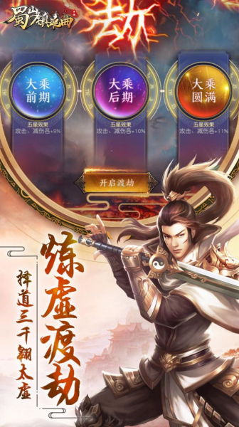 蜀山镇魂曲之渡劫手游官方安卓版