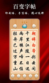 悟空练字帖软件app v1.3.1 screenshot 1