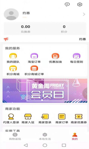 约惠安卓版app