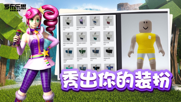 罗布乐思游戏下载2023最新版