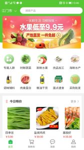 同城菜场app最新版 v9.2.7 screenshot 1