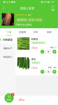 同城菜场app最新版 v9.2.7 screenshot 3