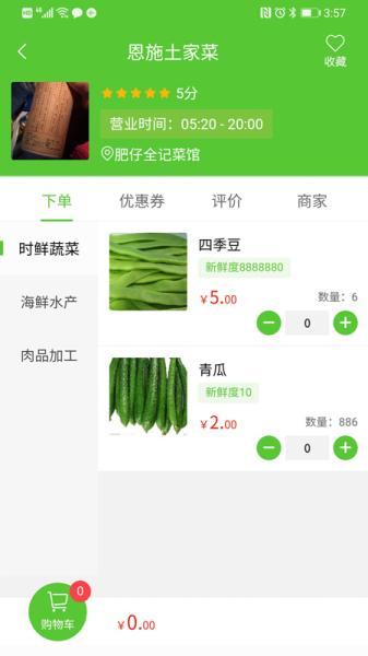 同城菜场app最新版
