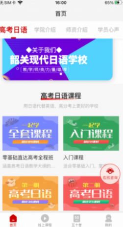 现代日语app手机版