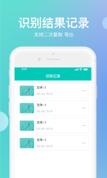 迅捷传图识字app安卓版 v1.0.0 screenshot 3