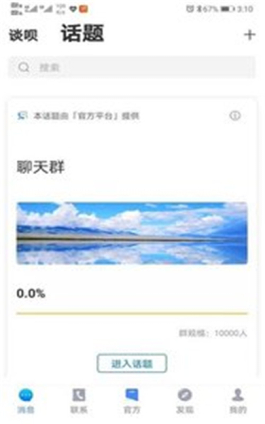 谈呗交友app安卓版