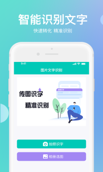 迅捷传图识字app安卓版 v1.0.0 screenshot 4