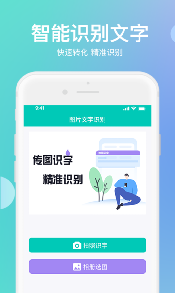 迅捷传图识字app安卓版