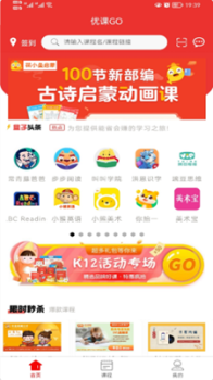 优课GO app官方版 v1.0.0 screenshot 1