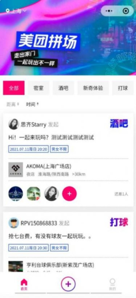 美团拼场手机版app