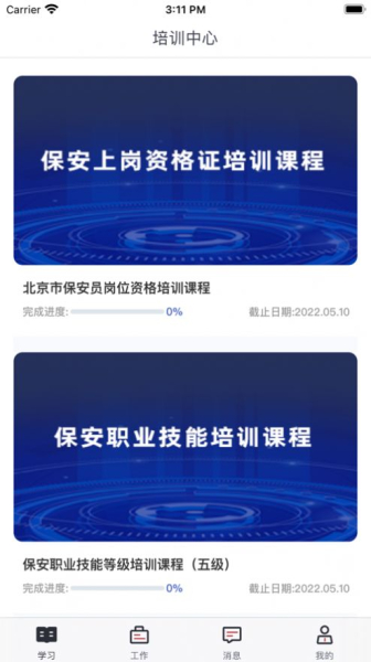 柏安学堂app官方版