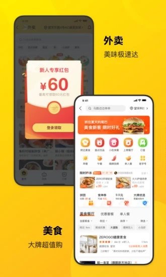 美团歪马送酒app软件