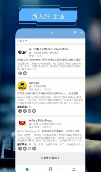 海人脉app软件
