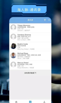 海人脉app软件 v1.0.2 screenshot 2