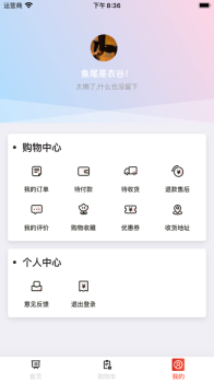 小鱼电商app苹果版 v1.0 screenshot 3