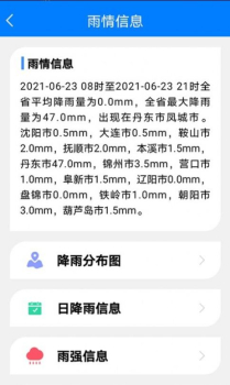 掌上辽汛app软件 v1.1.7 screenshot 1