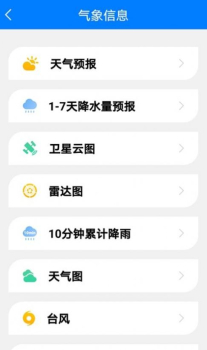 掌上辽汛app软件 v1.1.7 screenshot 2