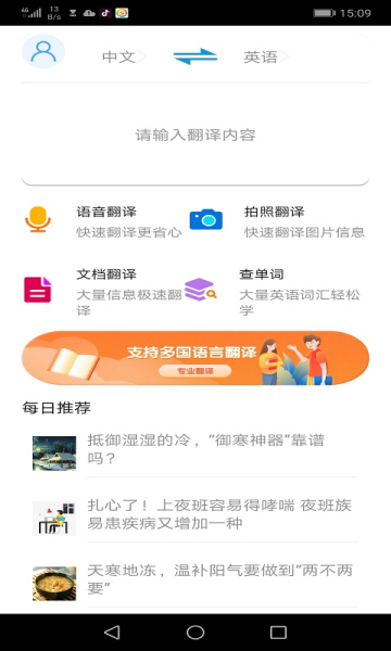 贝贝翻译app安卓版