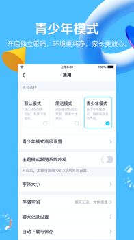 QQ8.8.11安卓版更新 screenshot 2