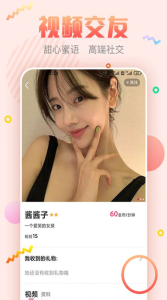 甜心蜜语一对一聊天交友 v1.35.01 screenshot 1