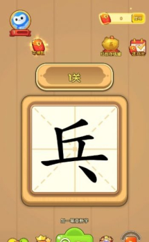 一笔成字4版app领红包 v1.0 screenshot 3