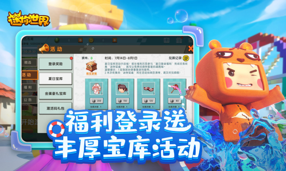 迷你世界1.2.0版本更新官方下载 screenshot 1