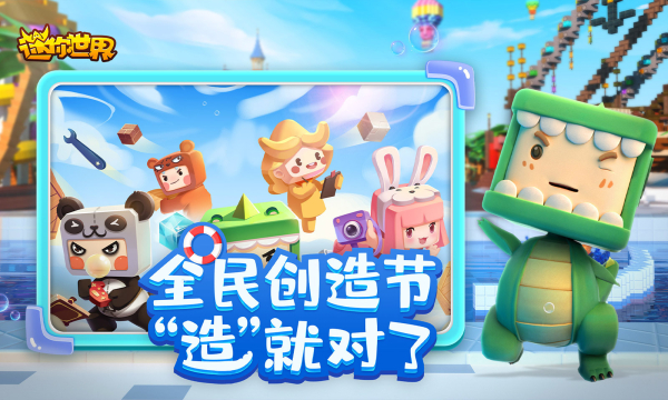 迷你世界1.2.0版本更新官方下载