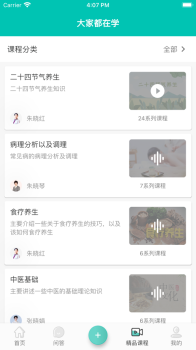 中医知道正式版app v1.0.3 screenshot 2