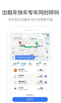 高德快走打车手机版app v11.11.1.2843 screenshot 2