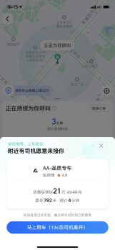 高德快走打车手机版app v11.11.1.2843 screenshot 1