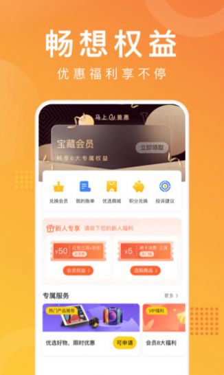 马上普惠最新版app