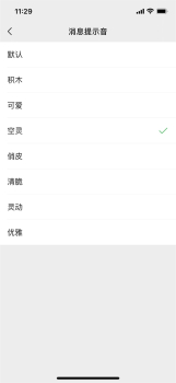 微信iOS 8.0.8官方正式版 screenshot 3