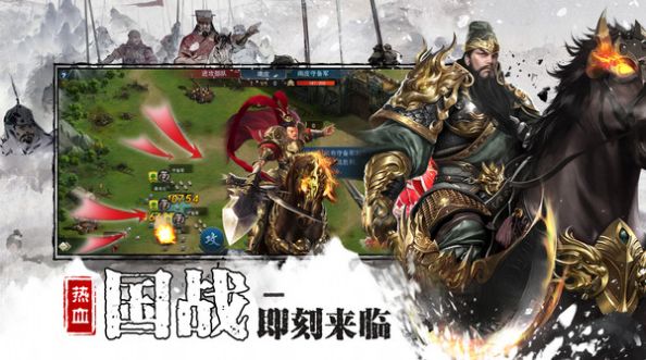 三国之全战王者手游官方正式版 v1.1.0 screenshot 4