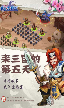 我是大将军之一统十三州手游正式版 v1.0.1 screenshot 4