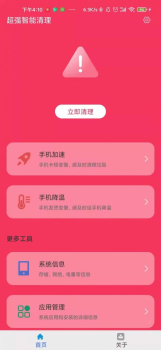 超强智能清理app官方版 v3.2.8 screenshot 1