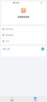 超强智能清理app官方版 v3.2.8 screenshot 3