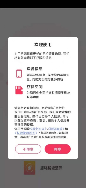 超强智能清理app官方版