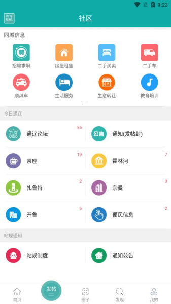 通辽惠民网app安卓版