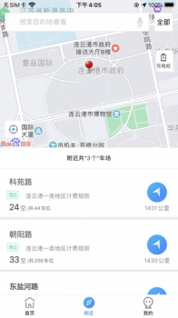 港城停车软件app v1.0.0 screenshot 3