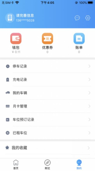 港城停车软件app v1.0.0 screenshot 1