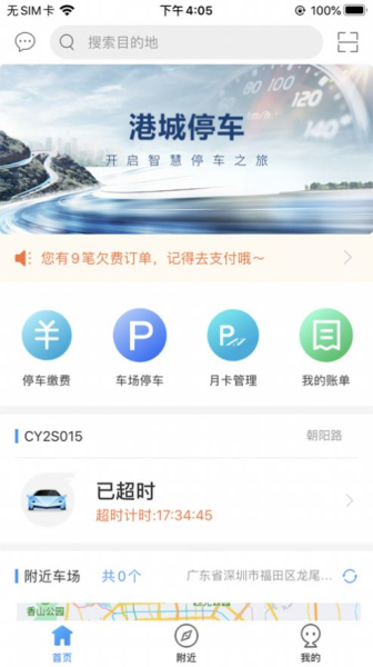 港城停车软件app
