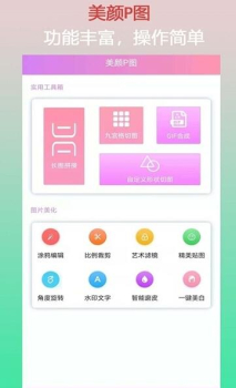 口袋美颜P图app免费版 v1.1.0 screenshot 1