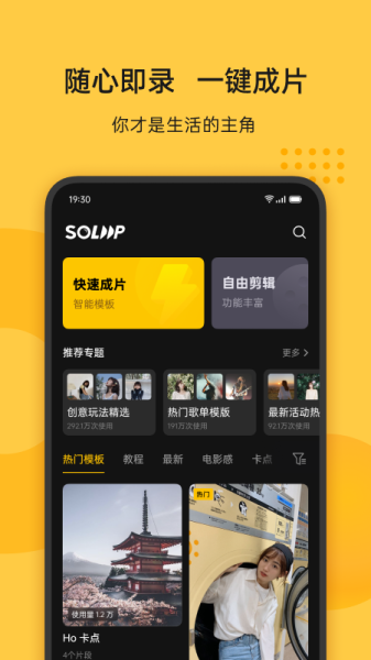Soloop Cut即录剪辑app安卓版