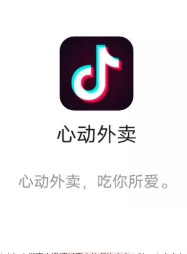 抖音心动外卖app最新内测版