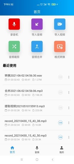 语音转写大师app官方版